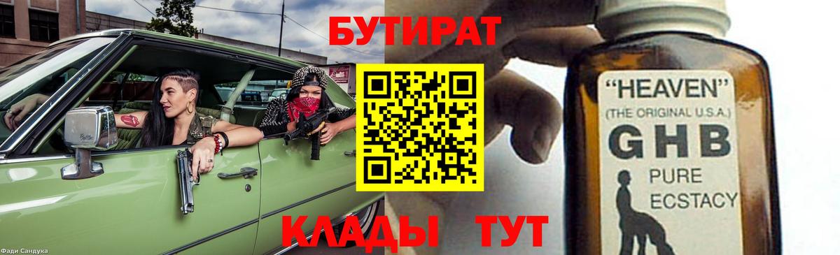Карталы  БУТИРАТ 99%  Бутират  Вход с VPN 