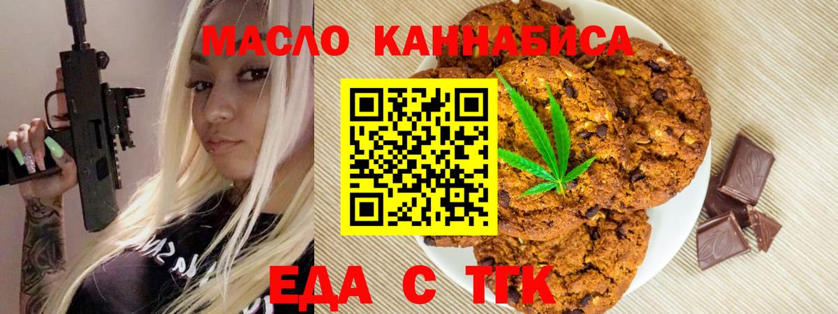 Печенье с ТГК конопля  Вход с VPN  Карталы 