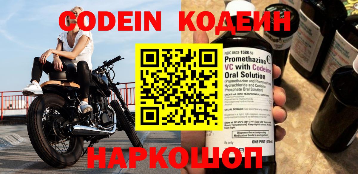 Codein напиток Lean (лин) Карталы
