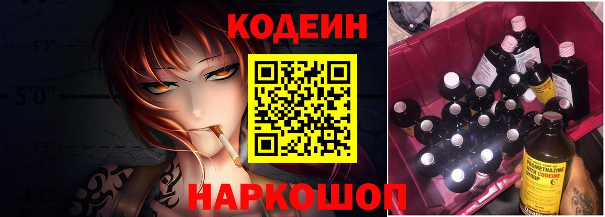 Кодеиновый сироп Lean Purple Drank  Кодеин Purple Drank  Карталы  Вход с VPN 