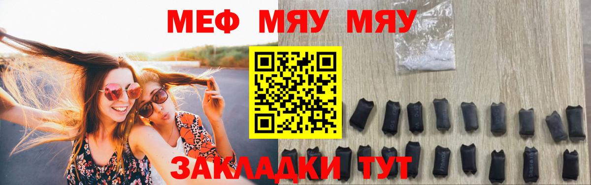 Карталы  МЕФ  МЯУ-МЯУ мука  Вход с VPN  Меф VHQ 