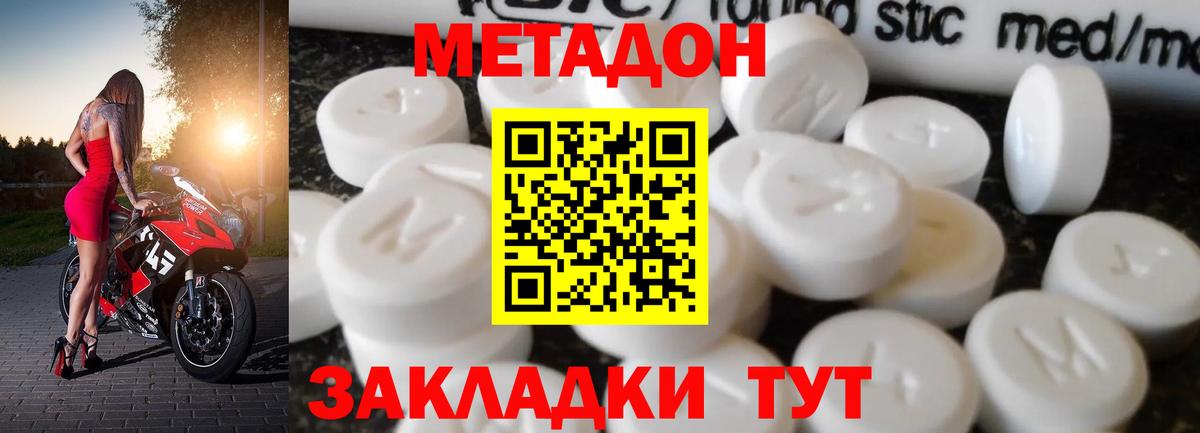 МЕТАДОН кристалл Карталы